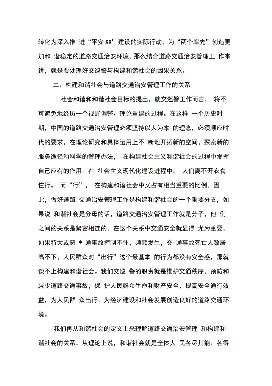 202X年交警培训心得体会_第4页