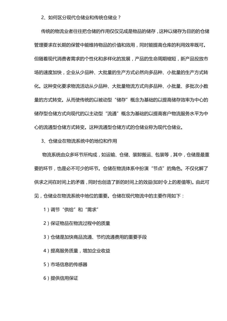 2020（仓库管理）2020年2020年现代仓储管理_第5页