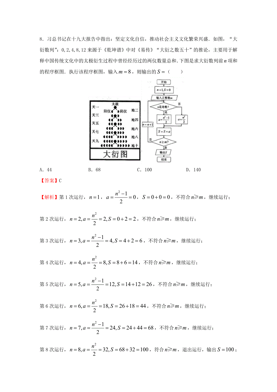 2020年普通高等学校招生全国统一考试高考数学临考冲刺卷（七）文（通用）_第4页