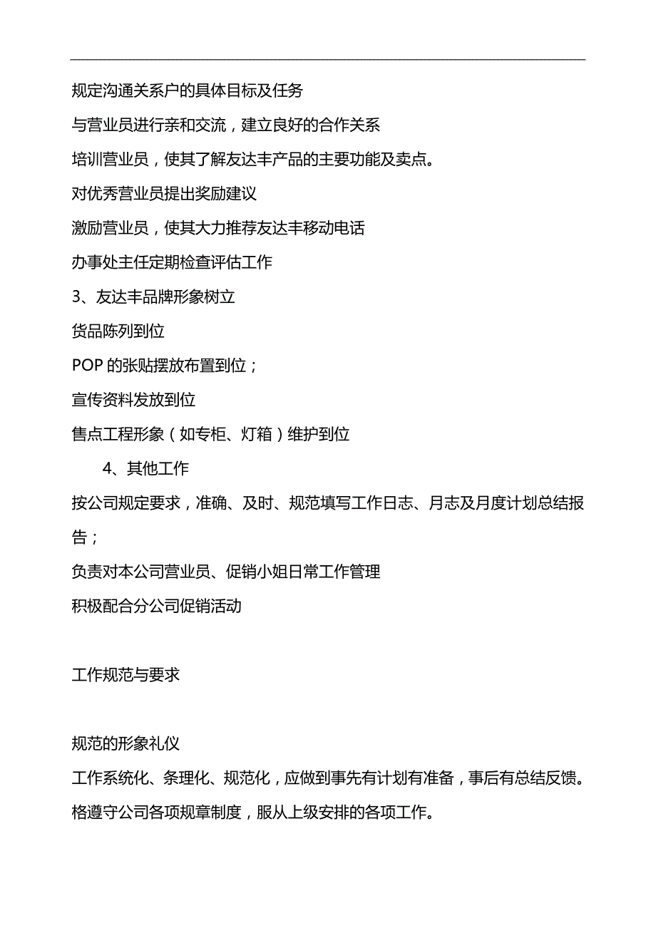 2020（培训体系）2020年某公司员工管理培训资料_第3页