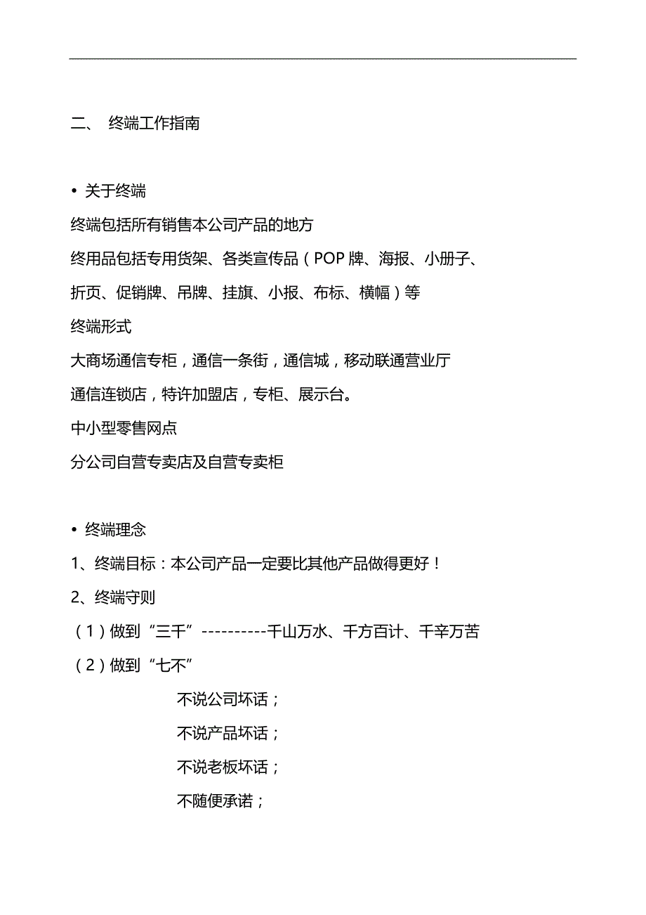 2020（培训体系）2020年某公司员工管理培训资料_第4页