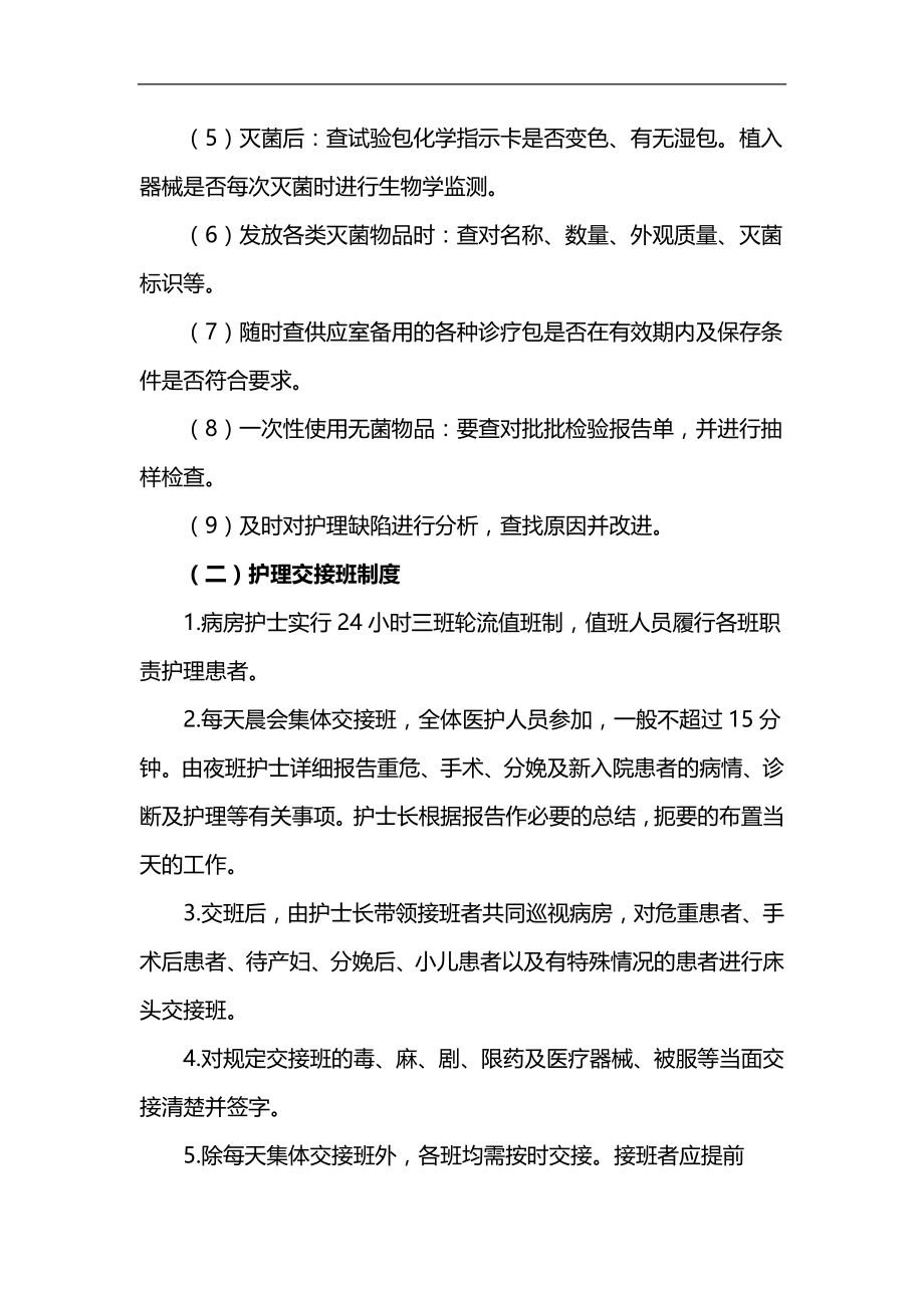 2020（工作规范）2020年武隆县人民医院护理部护士工作手册(改)_第3页
