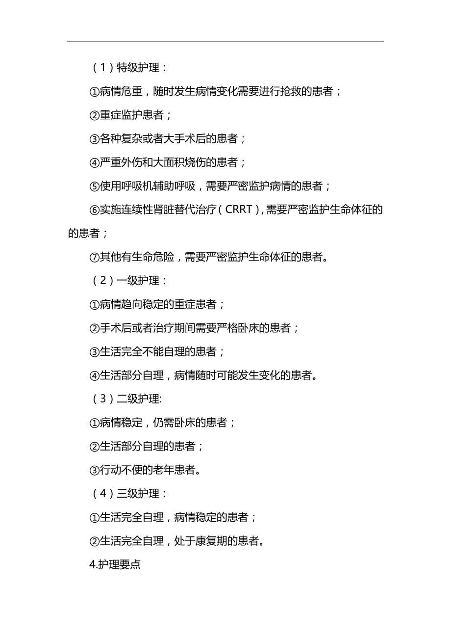 2020（工作规范）2020年武隆县人民医院护理部护士工作手册(改)_第5页