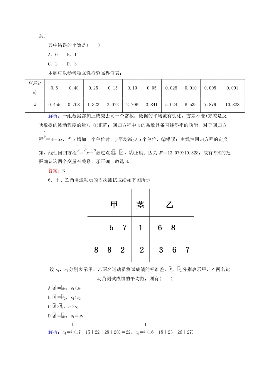 2020高考数学 专题练习 十六 统计、统计案例 理（通用）_第3页