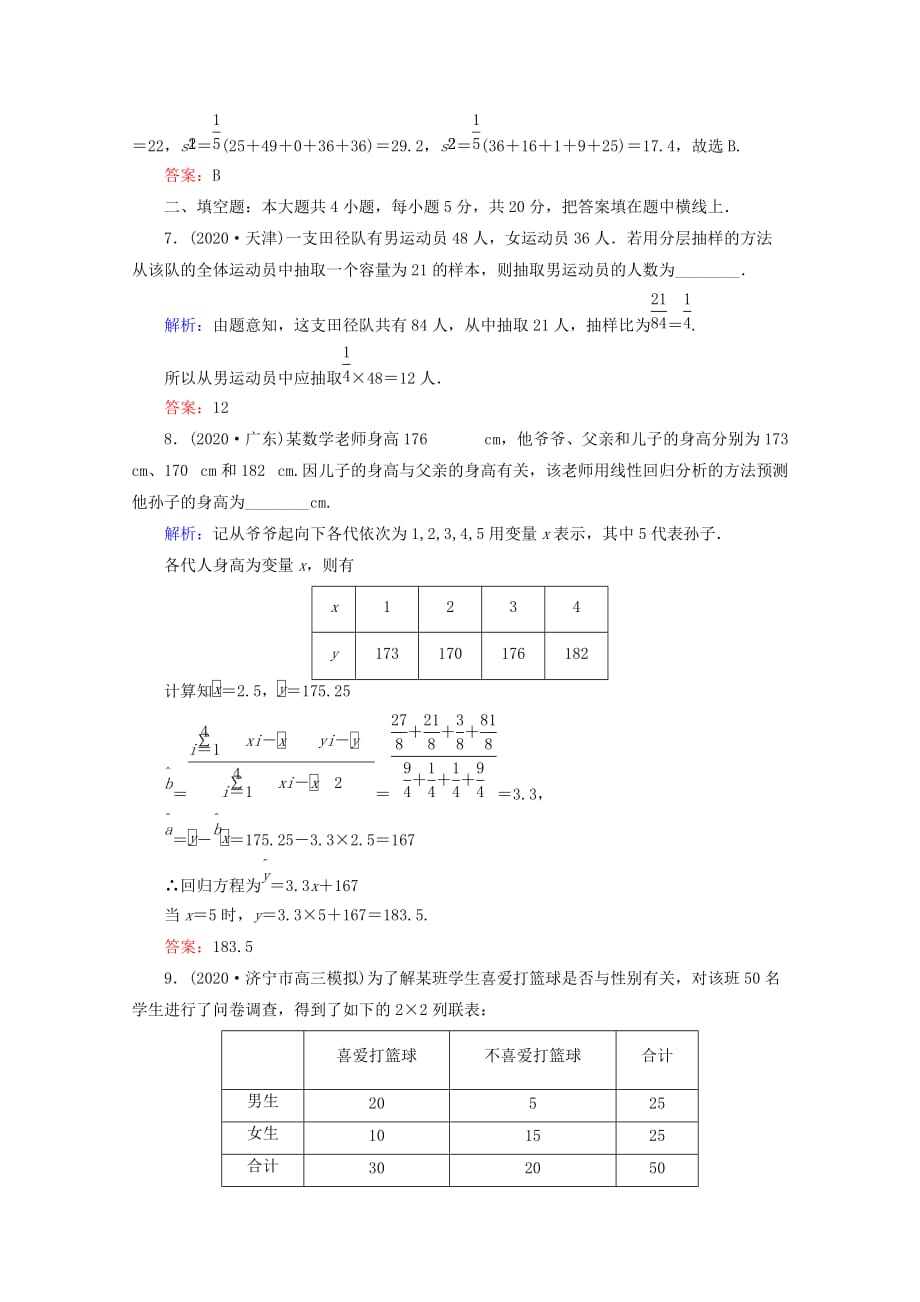 2020高考数学 专题练习 十六 统计、统计案例 理（通用）_第4页