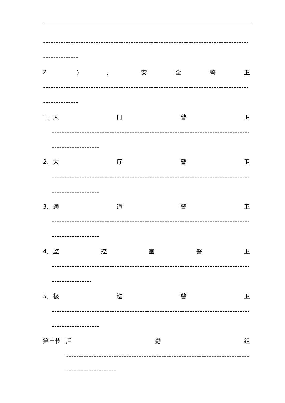 2020（工作规范）2020年酒店安全部门工作手册_第2页