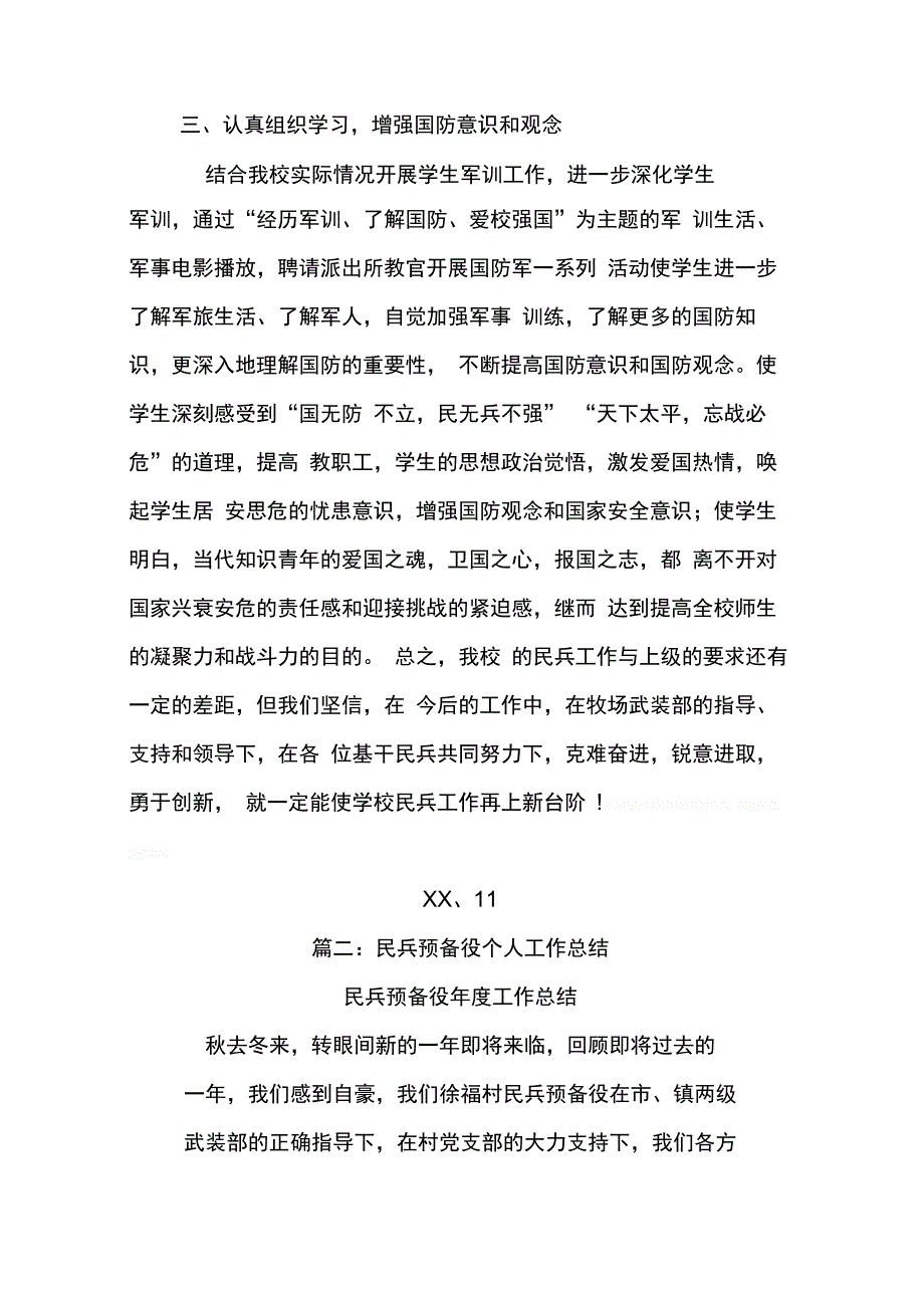 202X年学校民兵工作总结_第2页