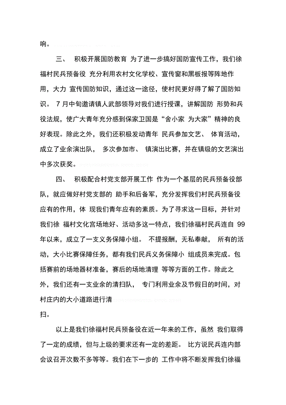 202X年学校民兵工作总结_第4页