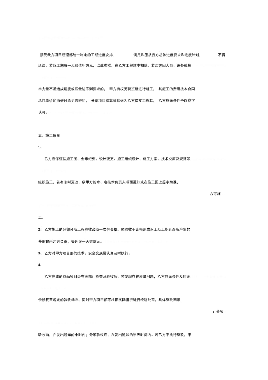 包工包料水电工程承包合同协议书范本0001_第4页