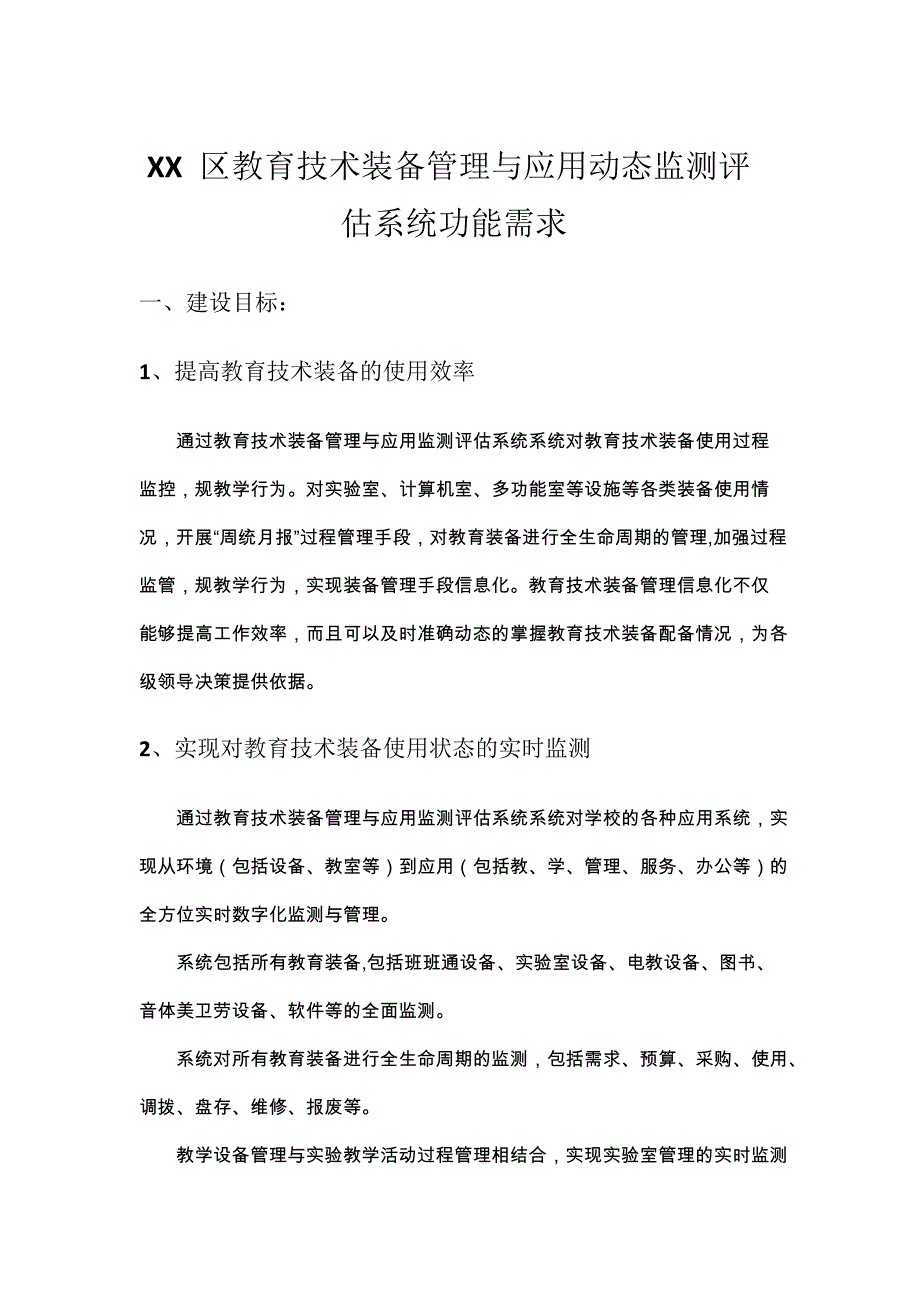 智慧教育端端通功能介绍方案_第1页