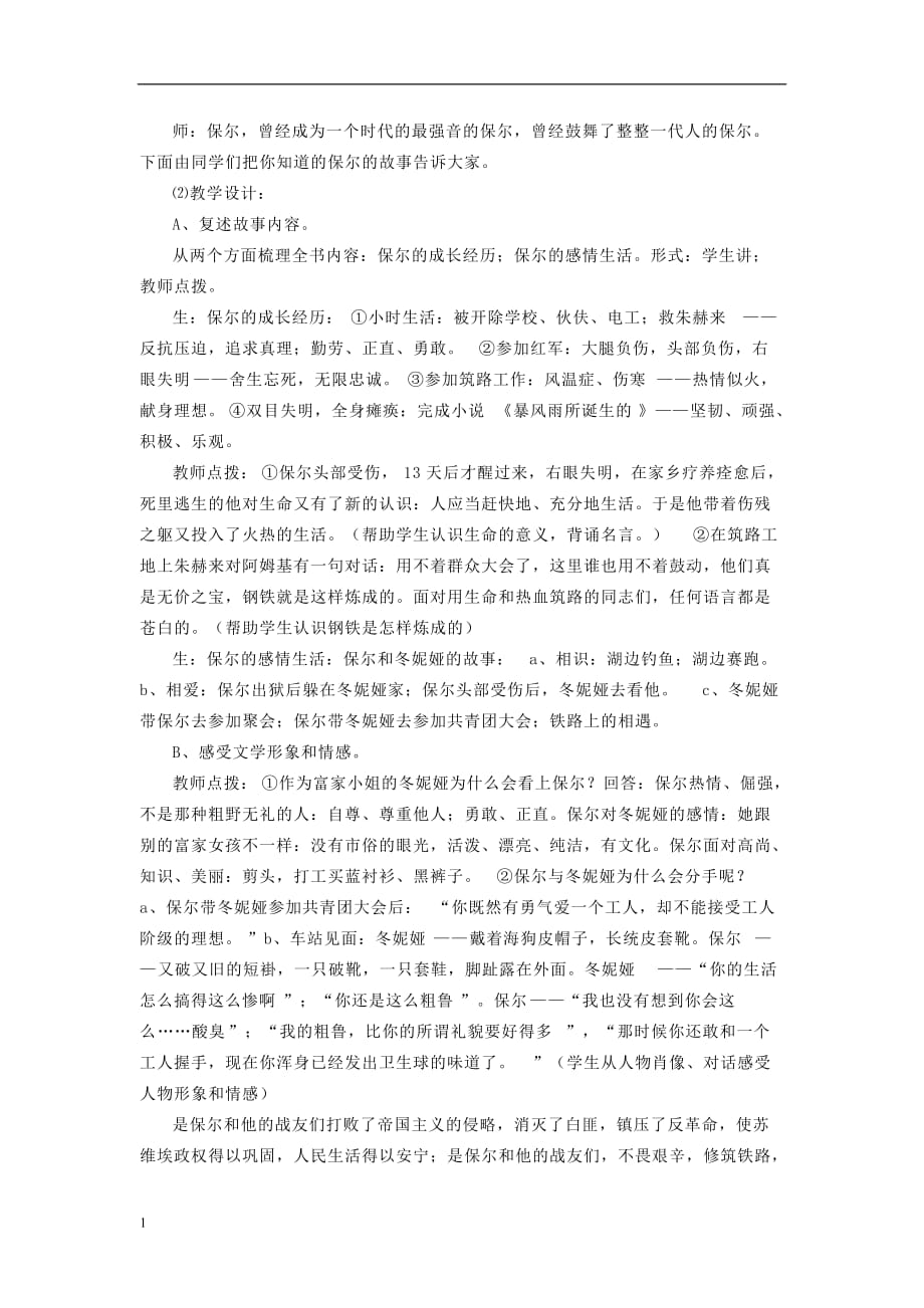 钢铁是怎样炼成的专利教案培训讲学_第2页