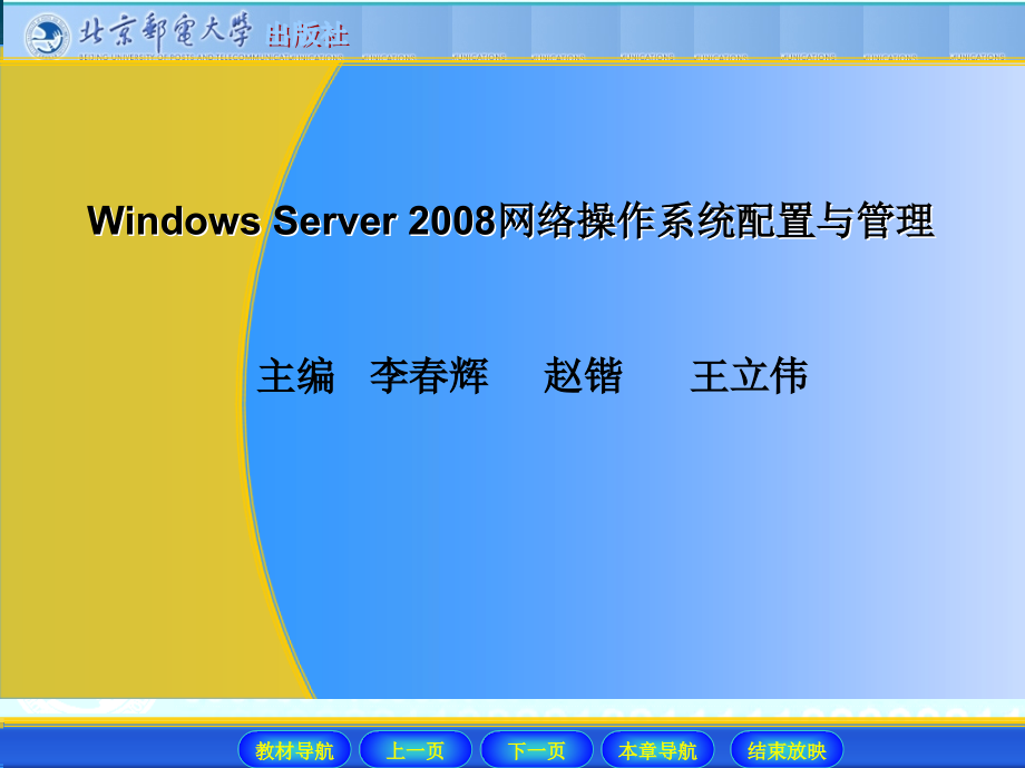 Windows-Server-2008网络操作系统配置与管理_第1页