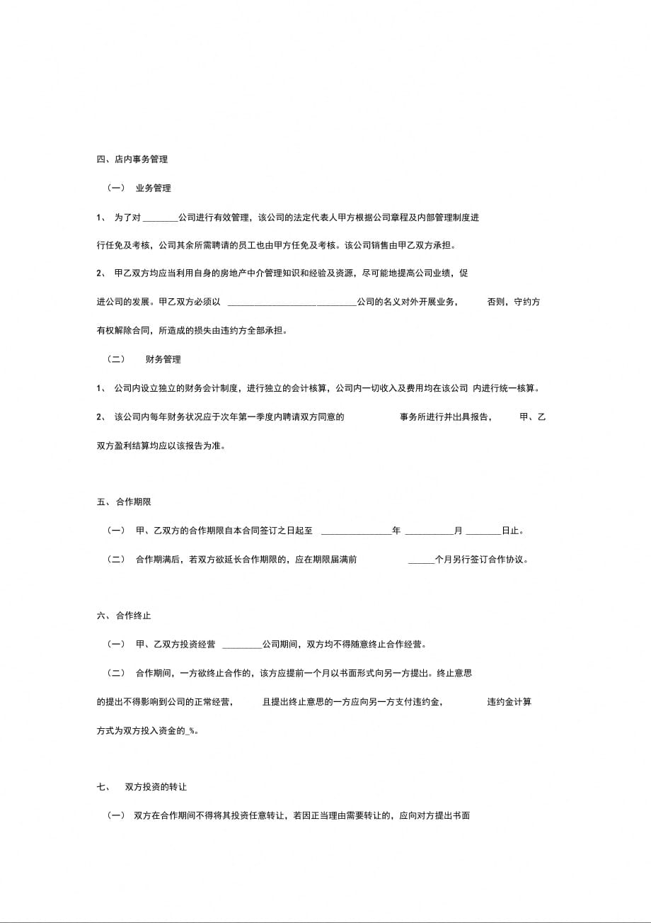 房产中介店合作经营合同协议书范本标准版_第3页