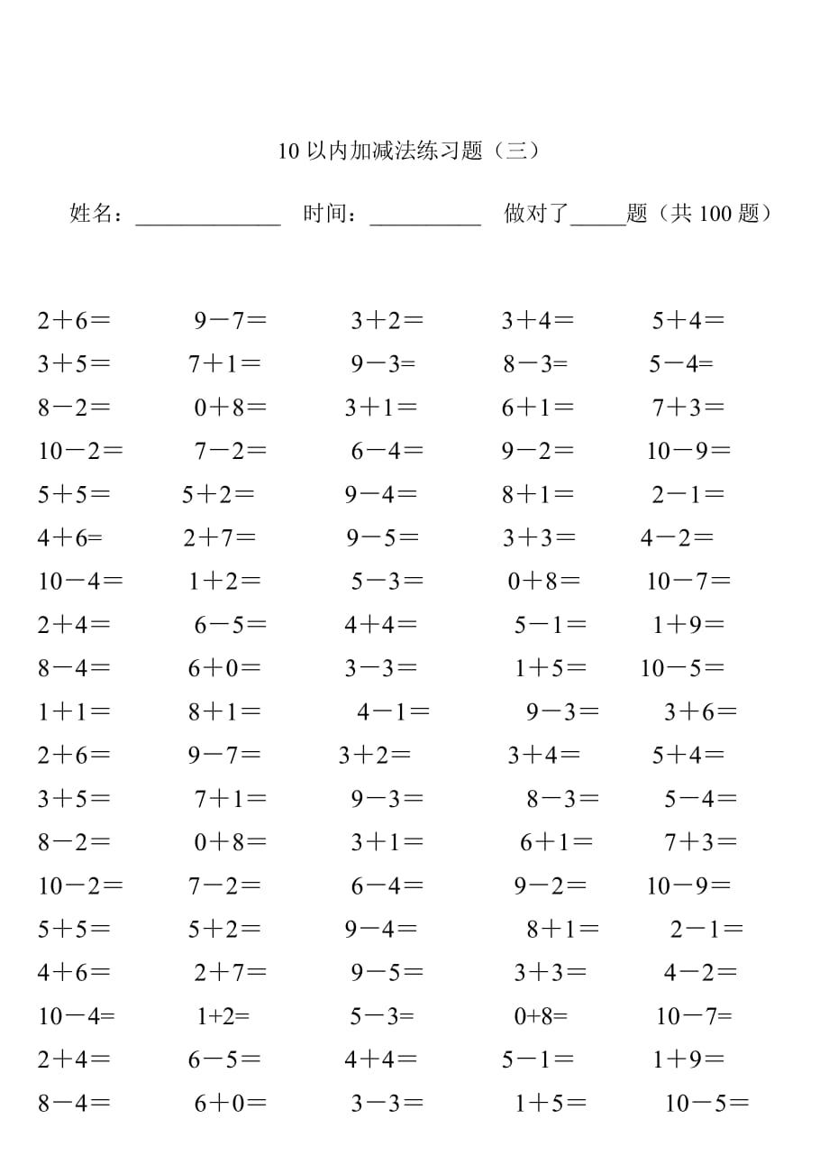 10以内加减法混合练习题123.doc_第3页