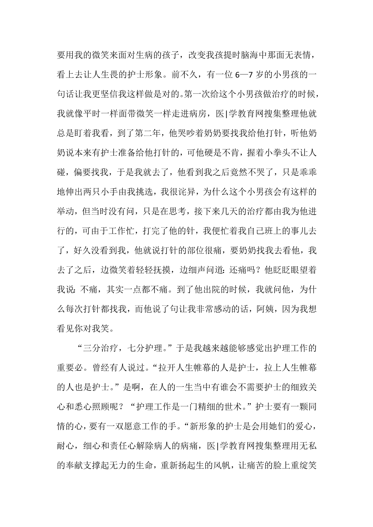 心得体会 工作心得体会 儿科优质护理心得体会范文_第2页