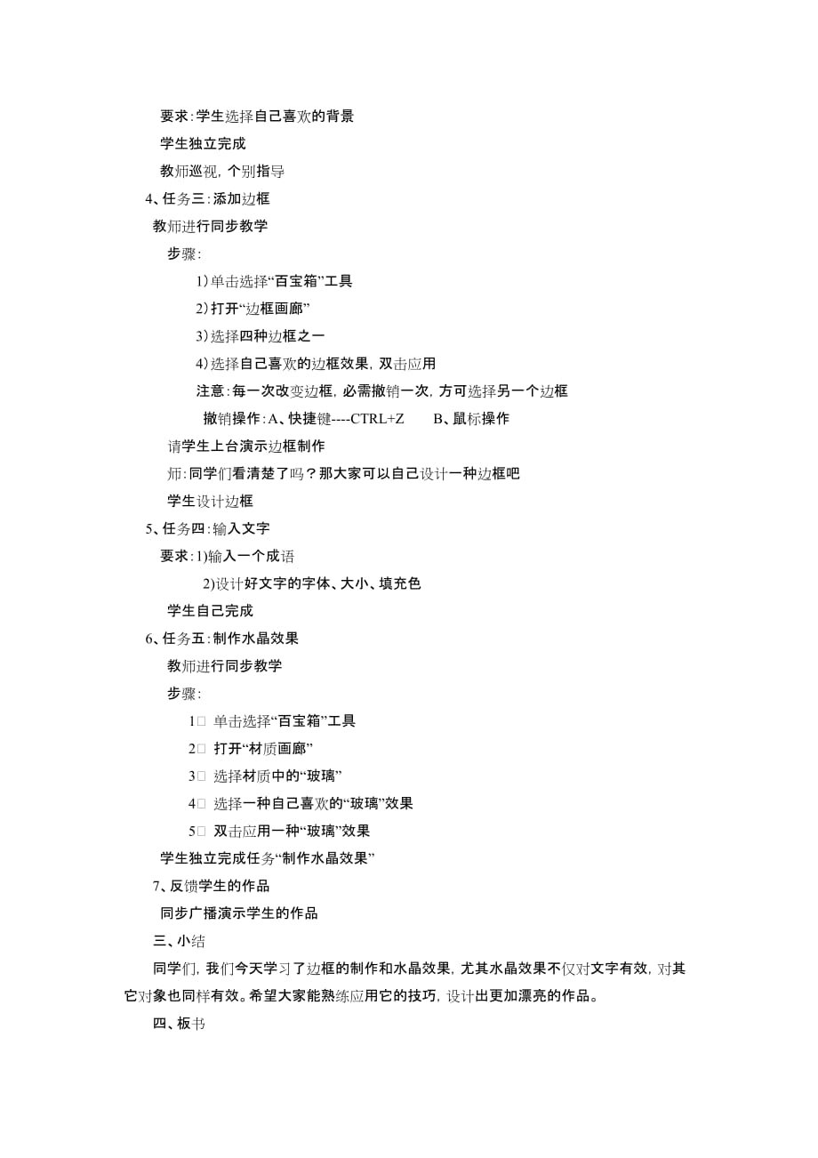 小学小学五年级信息技术PhotoImpact(水晶字).doc_第2页