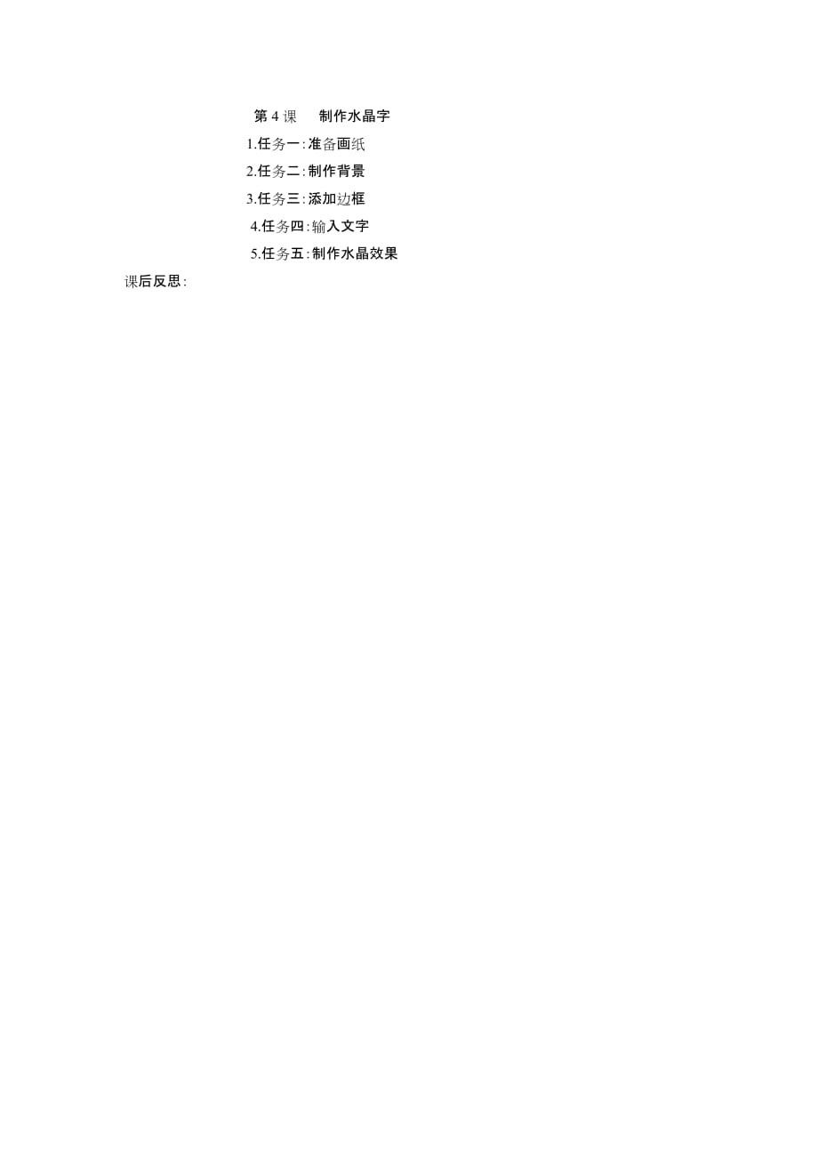 小学小学五年级信息技术PhotoImpact(水晶字).doc_第3页