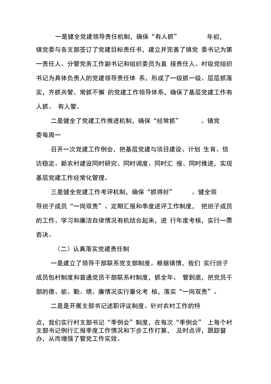 202X年乡镇管区书记述职报告_第2页