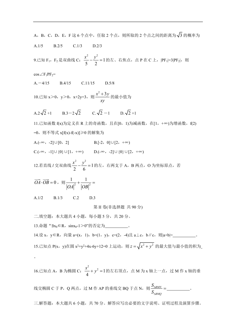 朝阳市2019-2020学年高二上学期第三次联考试题 数学 Word版含答案bychun_第2页