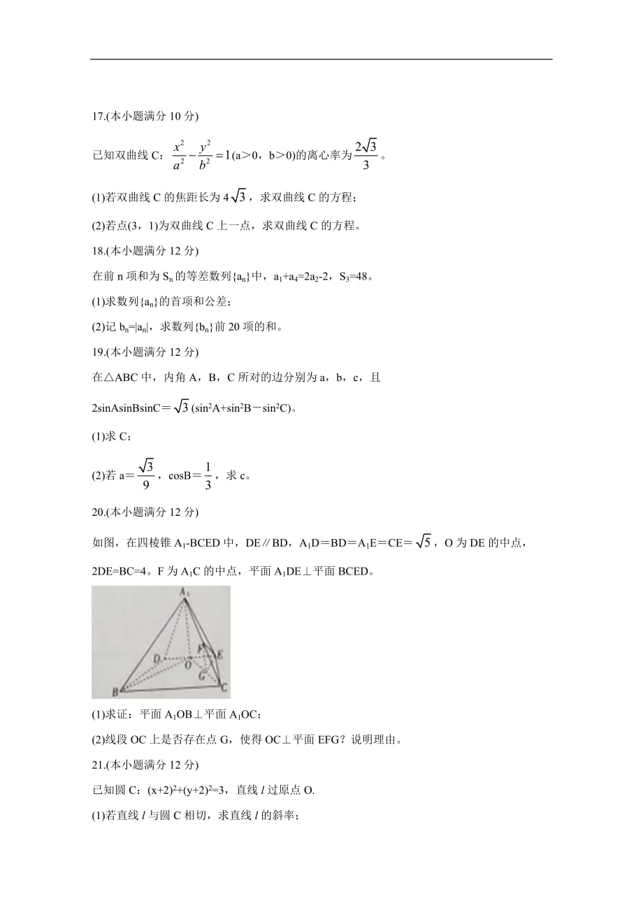 朝阳市2019-2020学年高二上学期第三次联考试题 数学 Word版含答案bychun_第3页