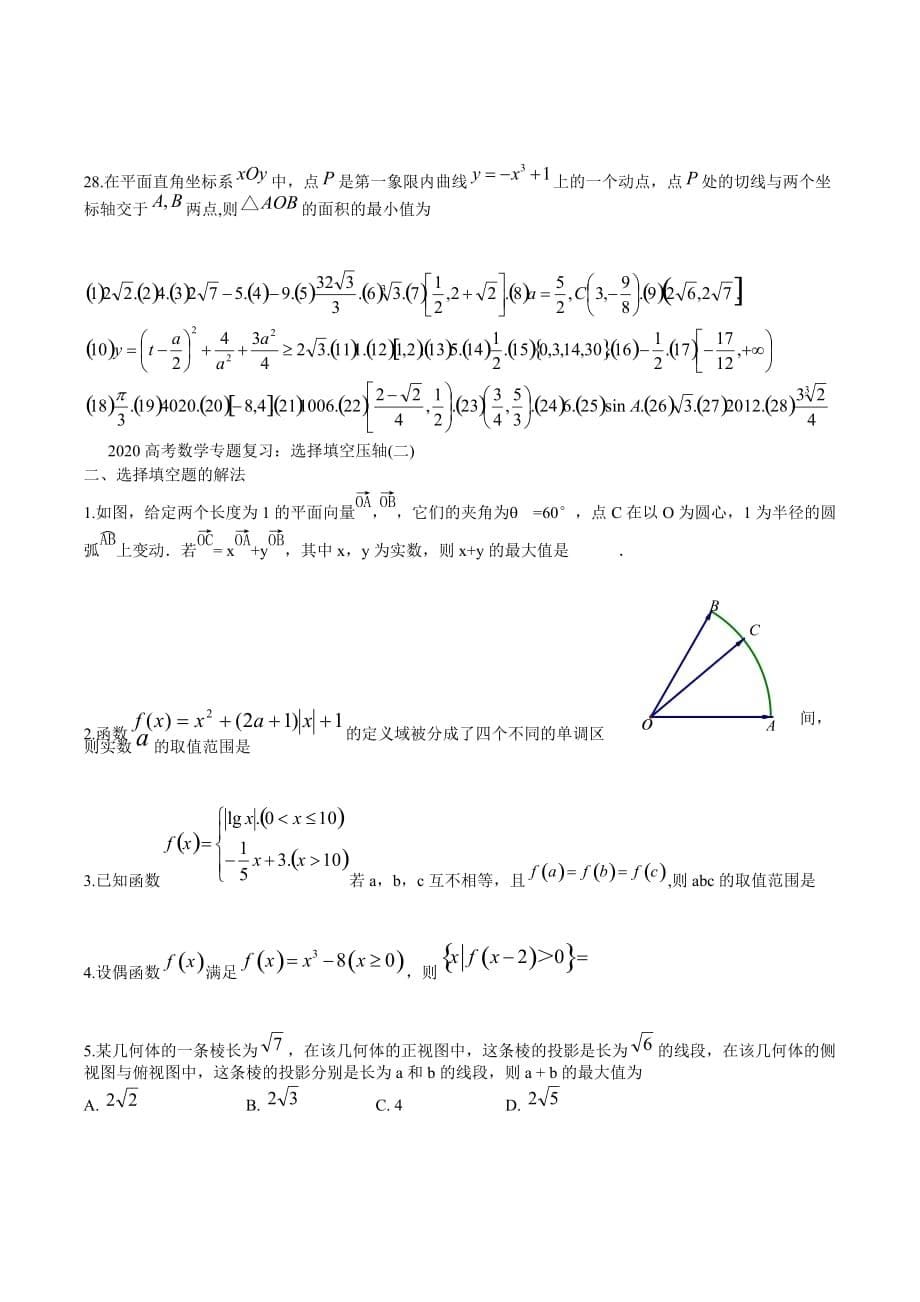 2020高考数学二轮复习 选择填空压轴题（通用）_第5页