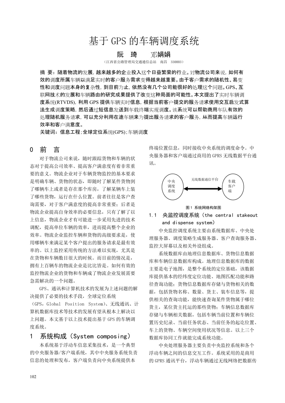 基于GPS的车辆调度系统.doc_第1页