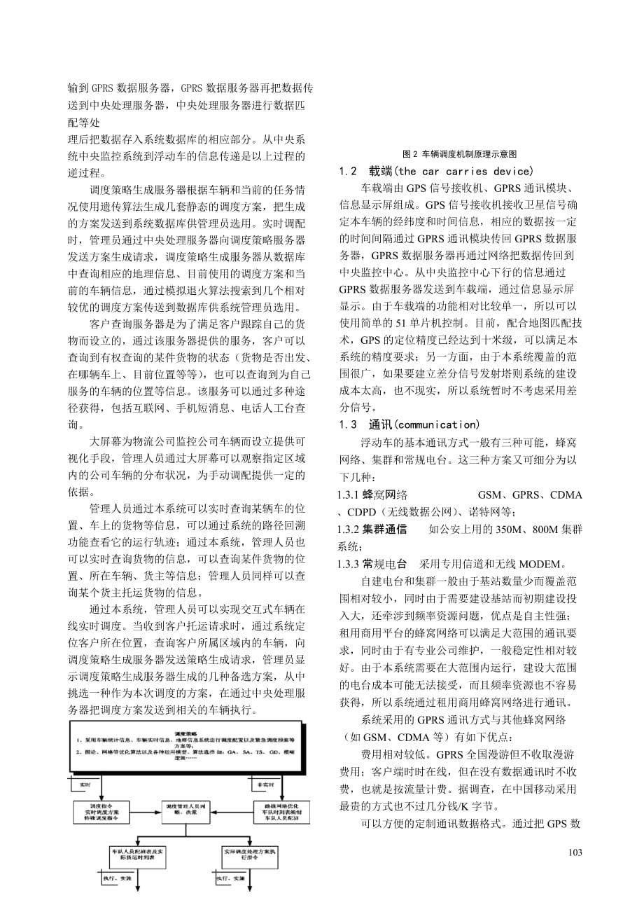 基于GPS的车辆调度系统.doc_第2页