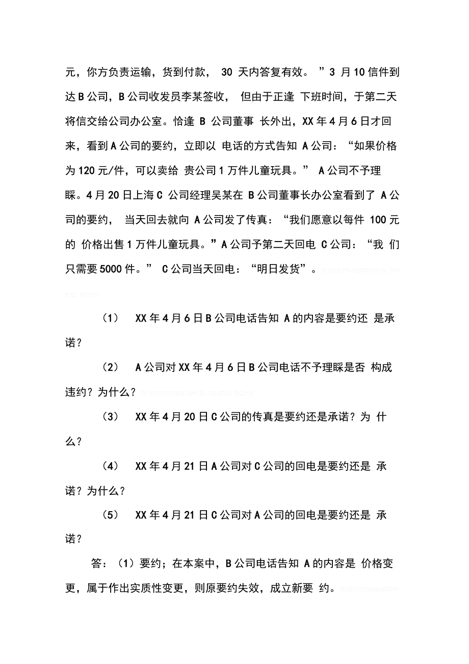 202X年合同法反要约_第4页