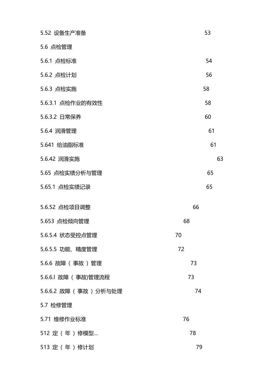 （设备管理）2020年宝钢股份设备管理体系综合评价标准(])__第4页