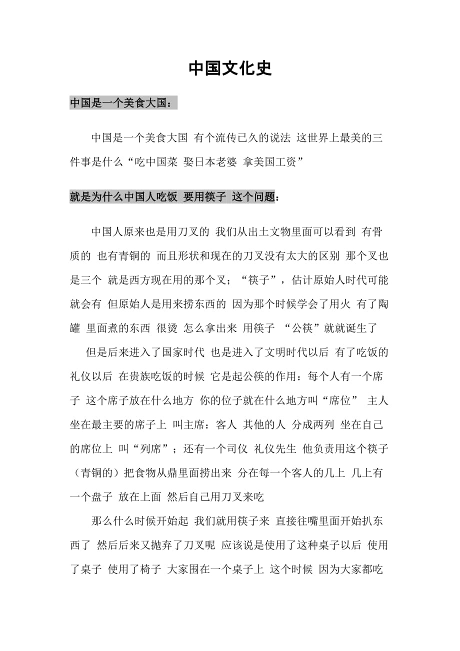 中国文化史演讲(中国公筷来源).doc_第1页