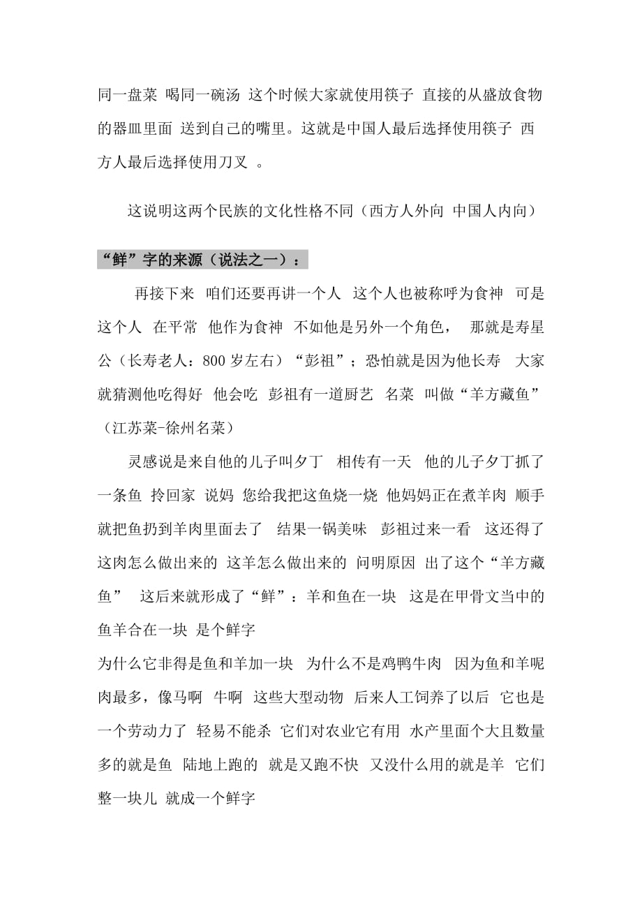 中国文化史演讲(中国公筷来源).doc_第2页