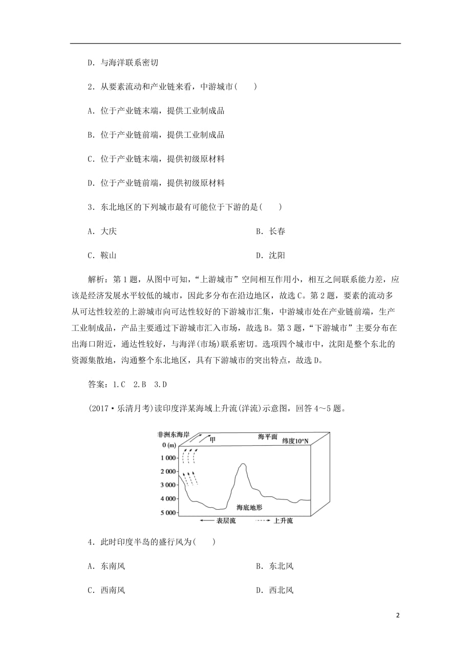 高考地理二轮复习专题三水体运动和流域开发测试专题强化训练B卷_第2页