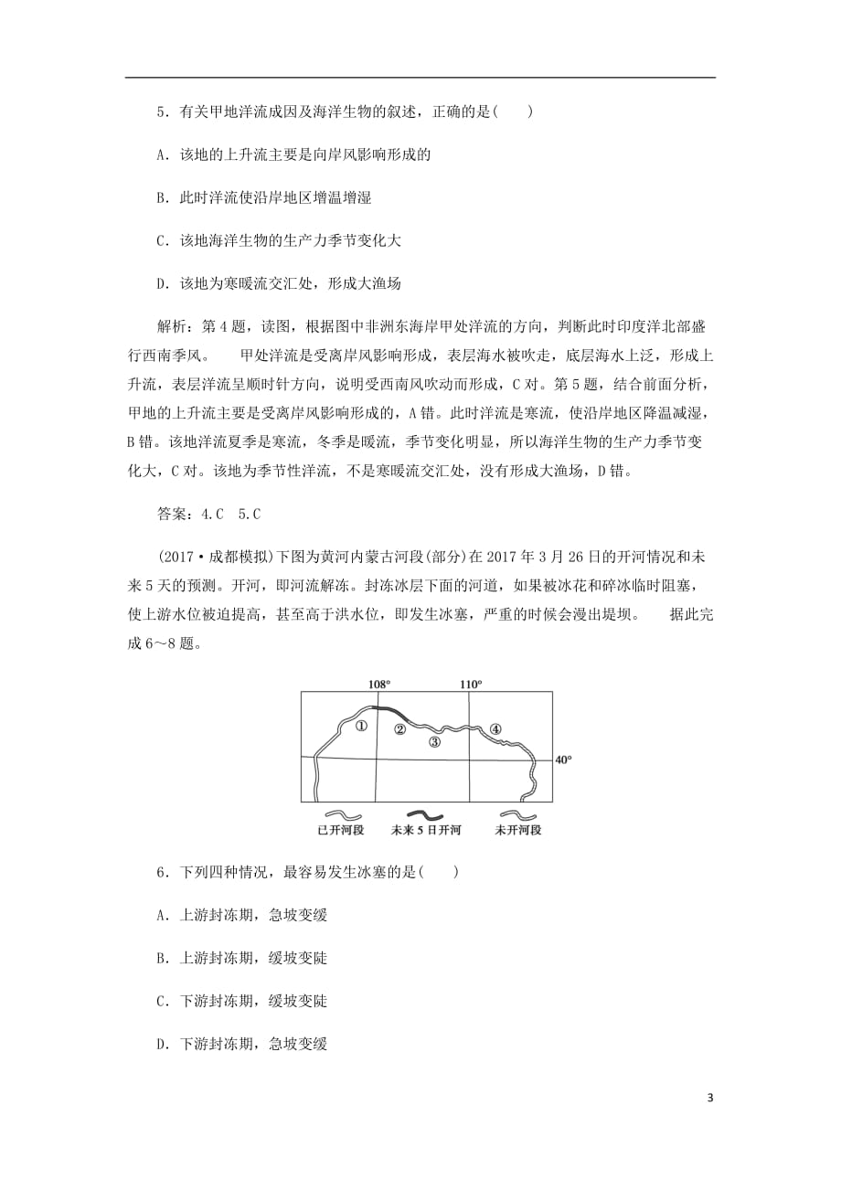 高考地理二轮复习专题三水体运动和流域开发测试专题强化训练B卷_第3页