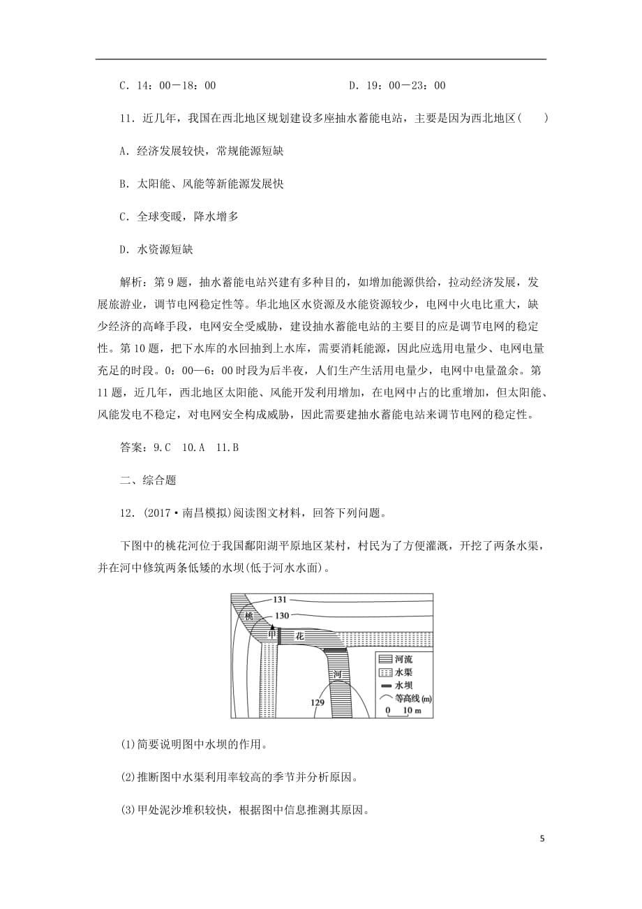 高考地理二轮复习专题三水体运动和流域开发测试专题强化训练B卷_第5页