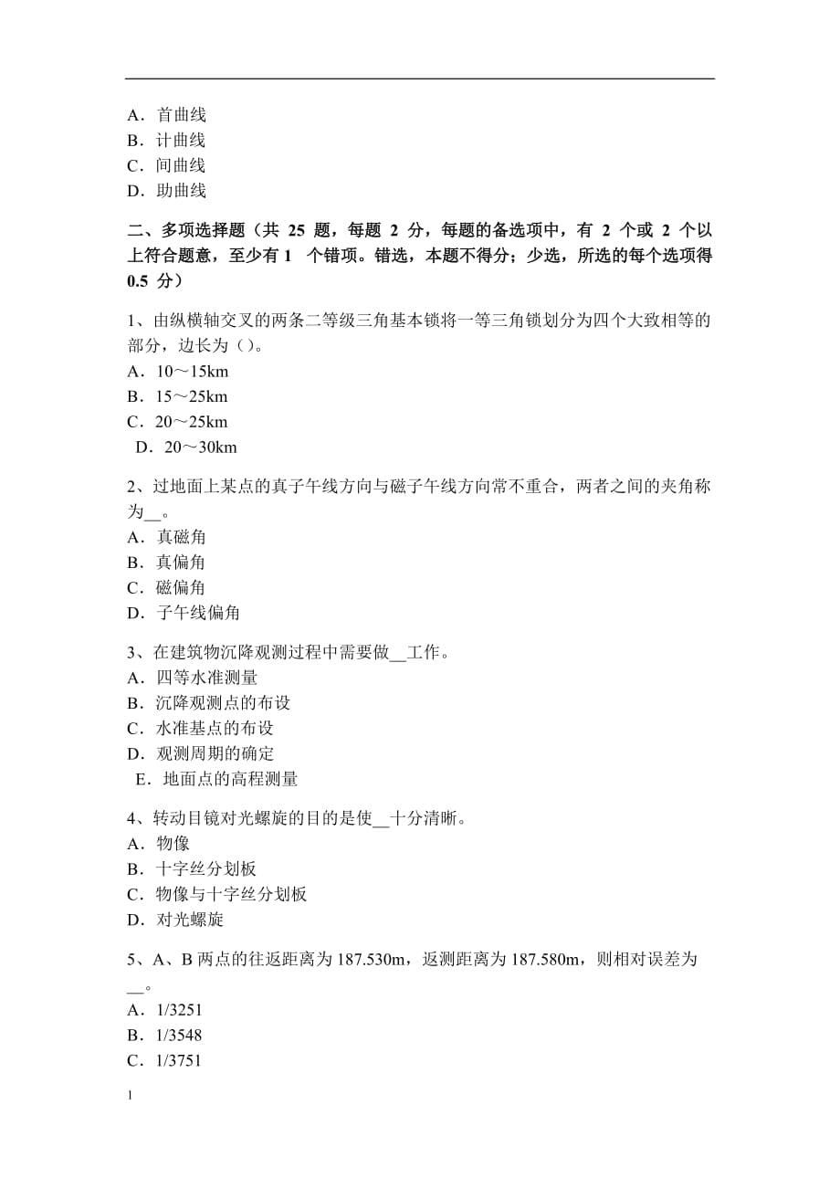 海南省2017年上半年测绘职业技能鉴定《工程测量员》试题资料讲解_第5页