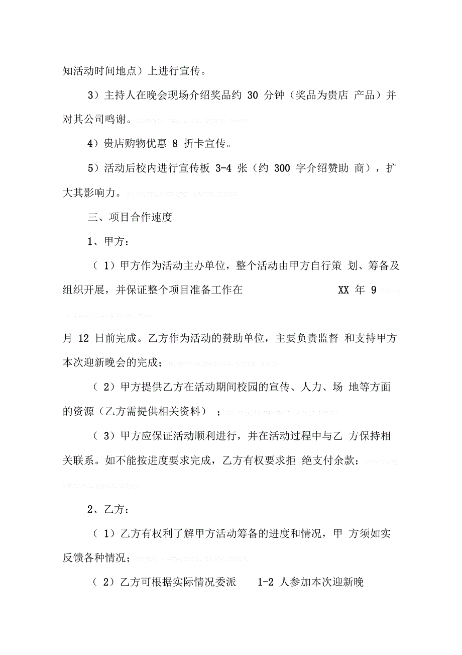 202X年学校赞助合同范本_第2页