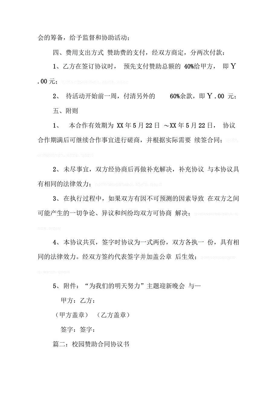 202X年学校赞助合同范本_第3页