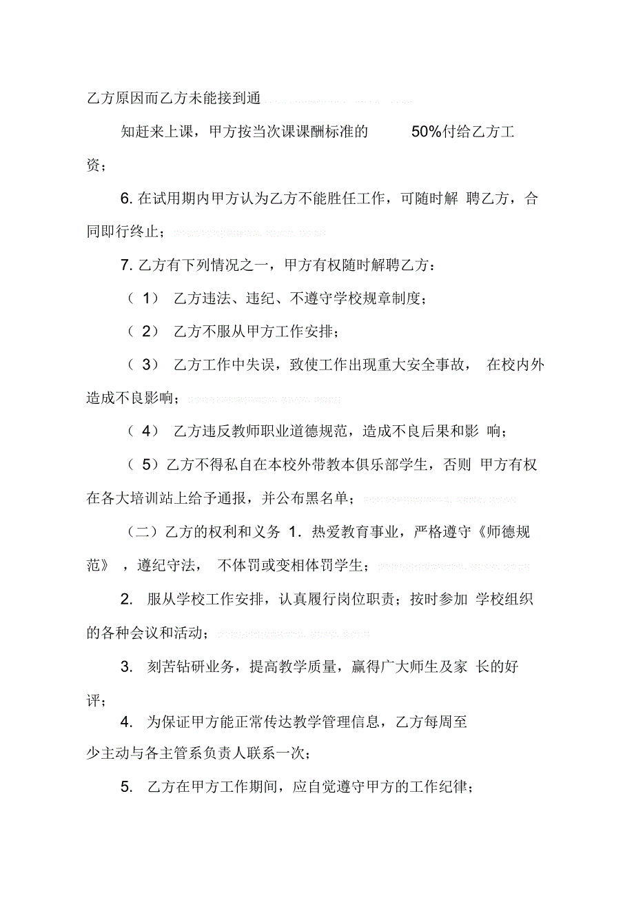 202X年兼职舞蹈老师聘用合同_第2页