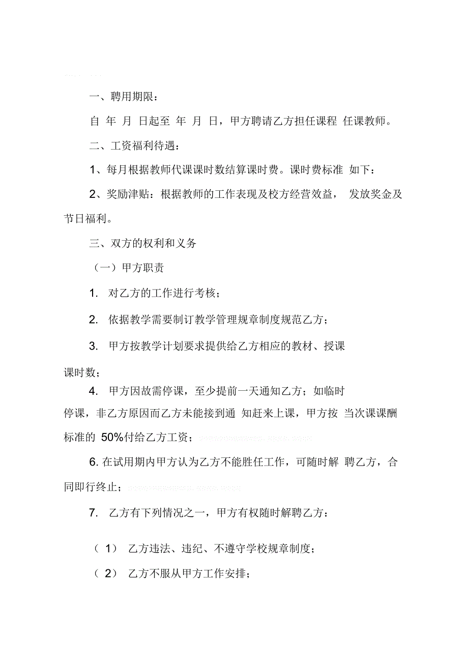 202X年兼职舞蹈老师聘用合同_第4页