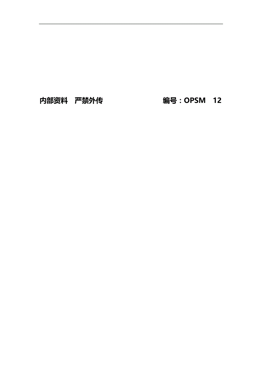 2020（店铺管理）2020年知名超市ALC用户手册_第2页