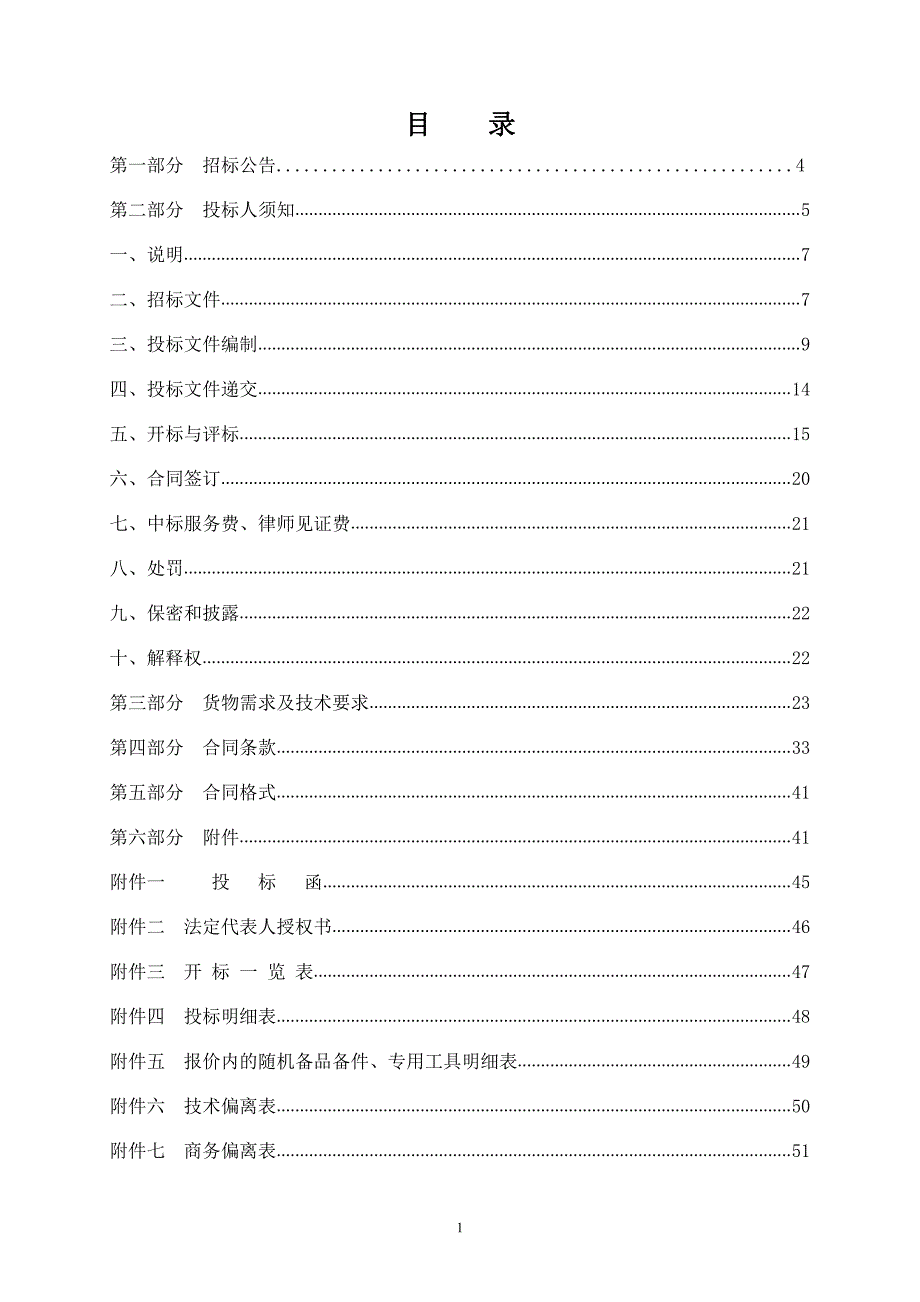 幼儿园（百合园）厨房用品采购招标文件_第2页