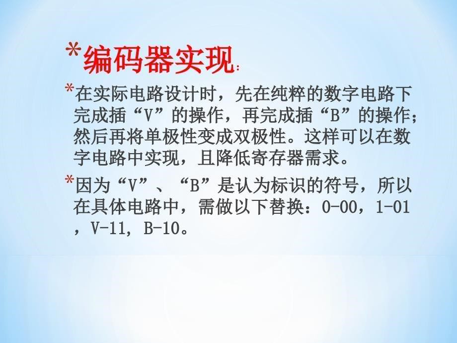 HDB3码编码器及解码器verilog代码编程及实现_第5页