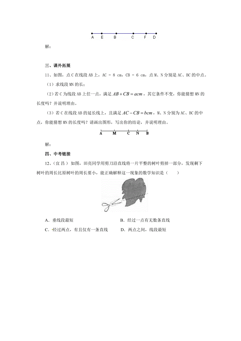 北京课改版数学七上3.5.2《直线、射线、线段》同步练习题_第2页