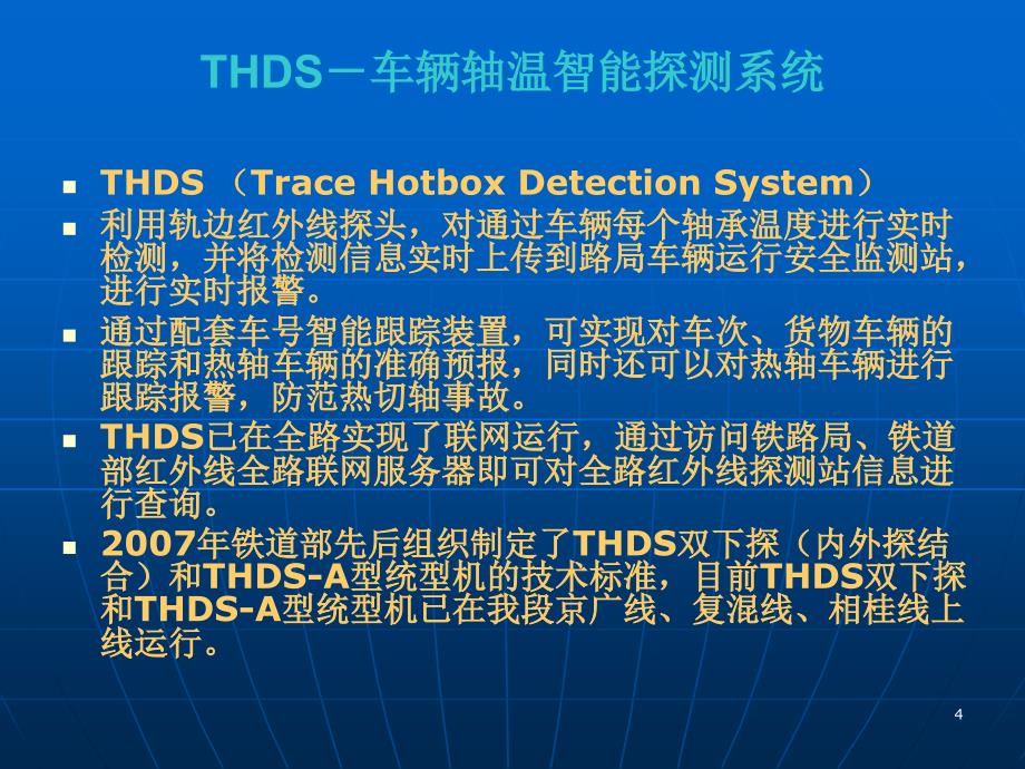 5T系统简介PPT幻灯片课件_第4页