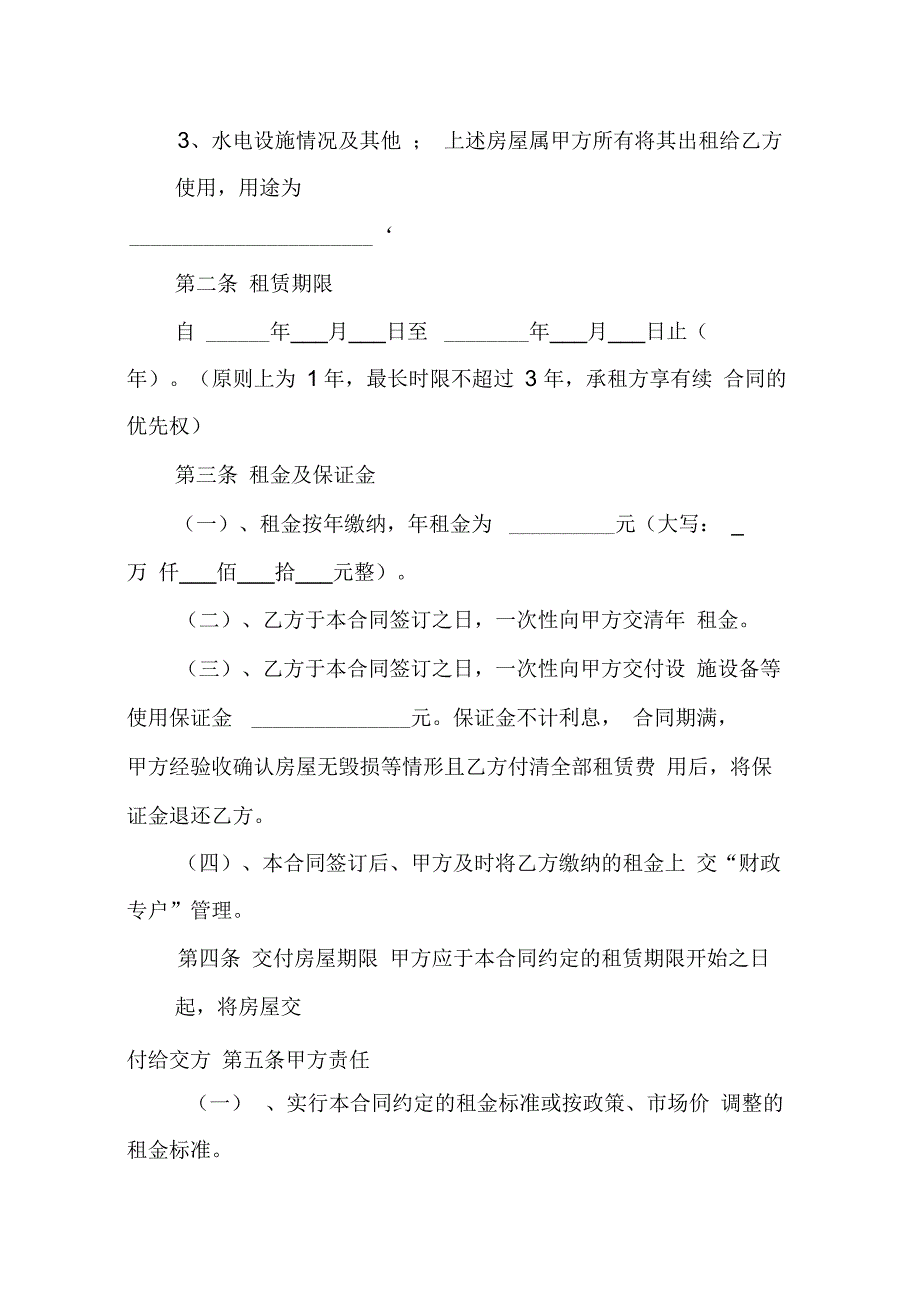 202X年事业单位房屋租赁合同_第2页