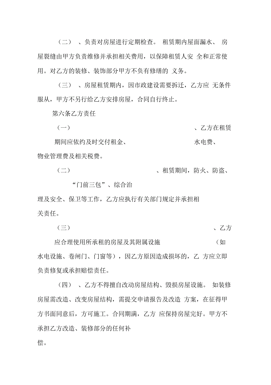 202X年事业单位房屋租赁合同_第3页