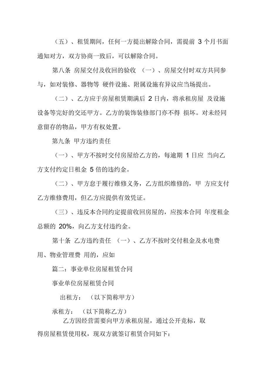 202X年事业单位房屋租赁合同_第5页