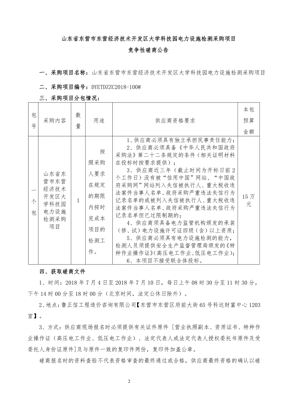 大学科技园电力设施检测采购项目招标文件_第3页