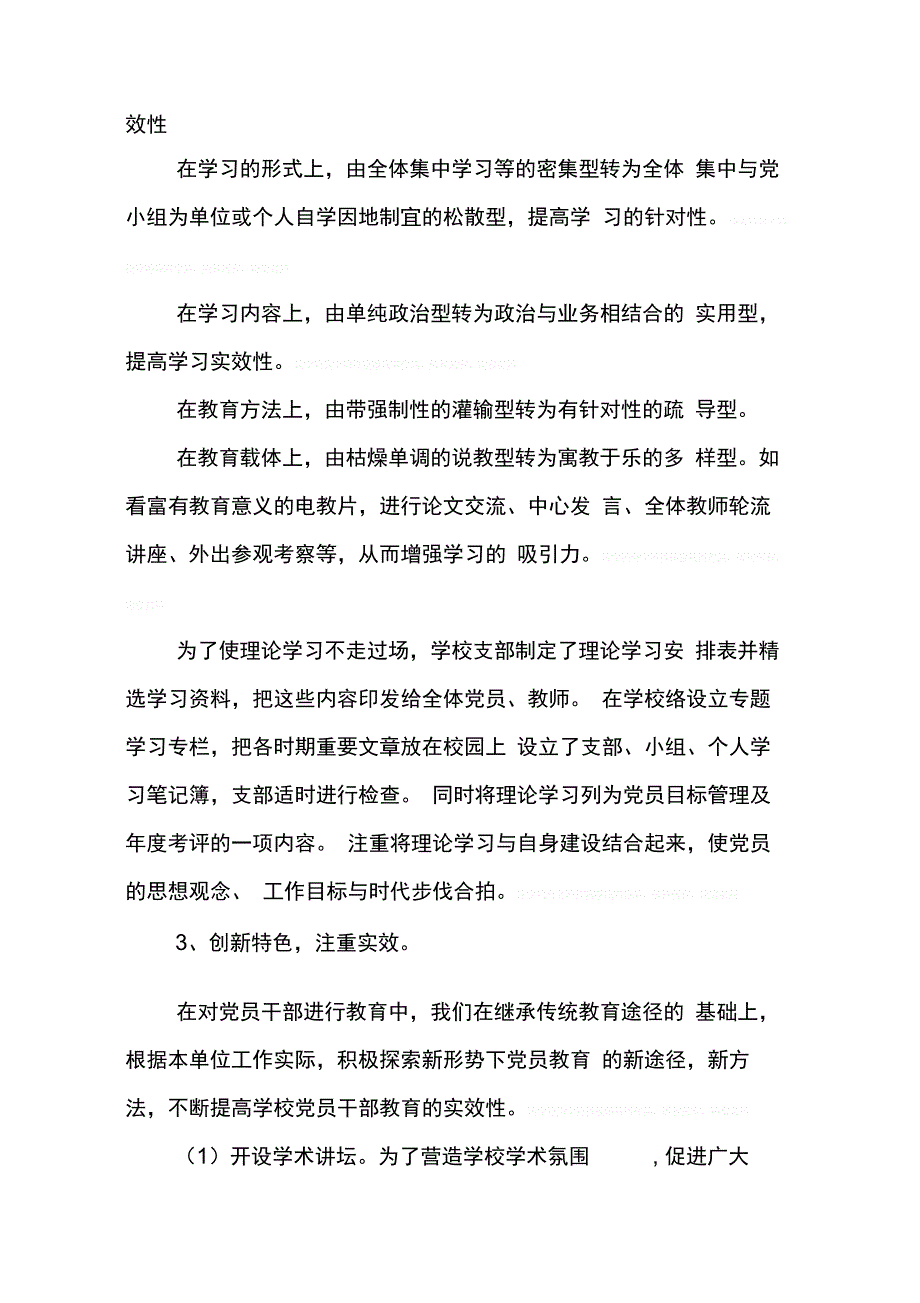 202X年学校创建学习型党支部工作总结_第2页