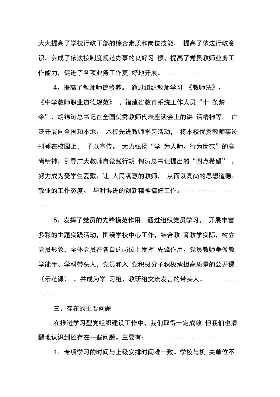 202X年学校创建学习型党支部工作总结_第4页